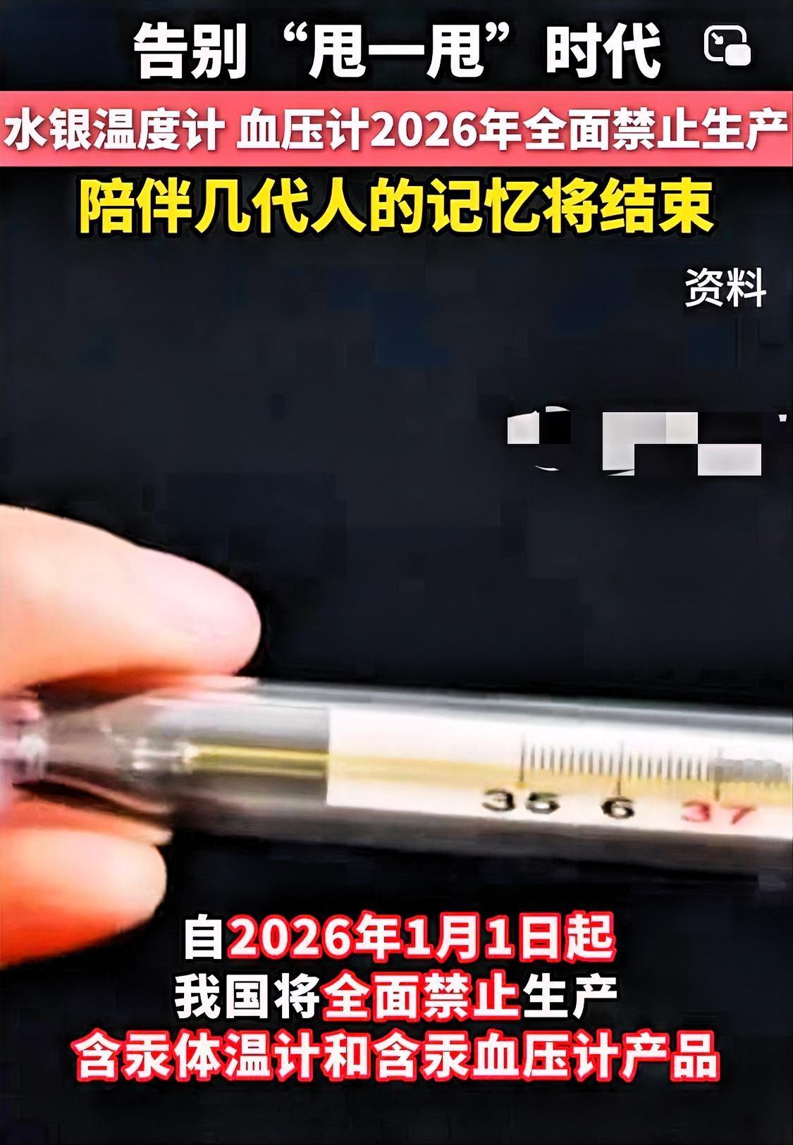 便宜又测的准的水银温度计将慢慢消失！根据2020年10月19日国家药监局发布的