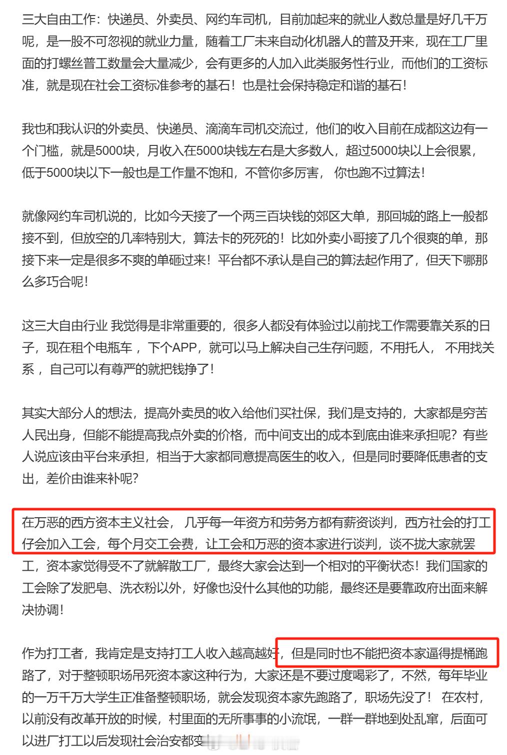 之前的风向是说外卖小哥都是外包，工作强度高跑单风险大，工作保障低。现在各大平台宣