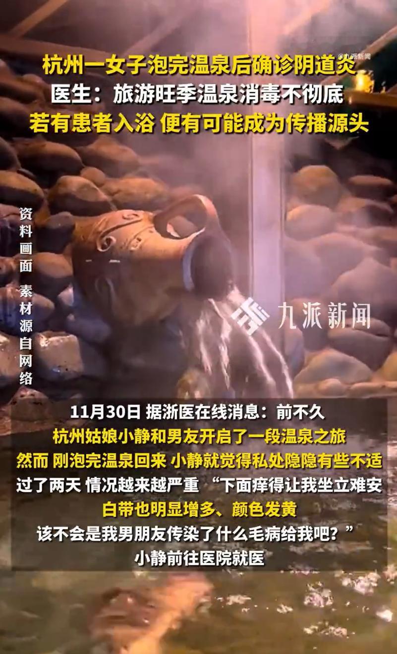 差点解释不清了！浙江杭州，女子和男友去温泉旅游，期间玩的是开开心心，可回到家后私