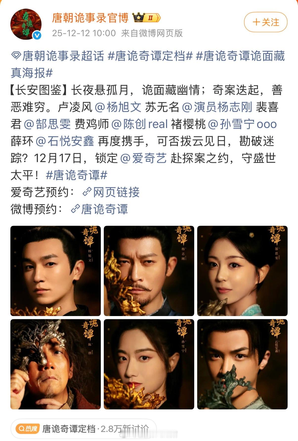 唐朝诡事录是谁这么幸福我不说原来是唐诡粉呀就这个唐诡爽！！相信唐诡5一定也在