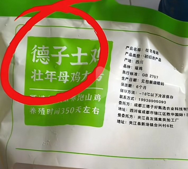 【#赵亮回应卖土鸡商标是德子土#：卖的是正宗生态散养土鸡】#赵亮称注册德子土商标