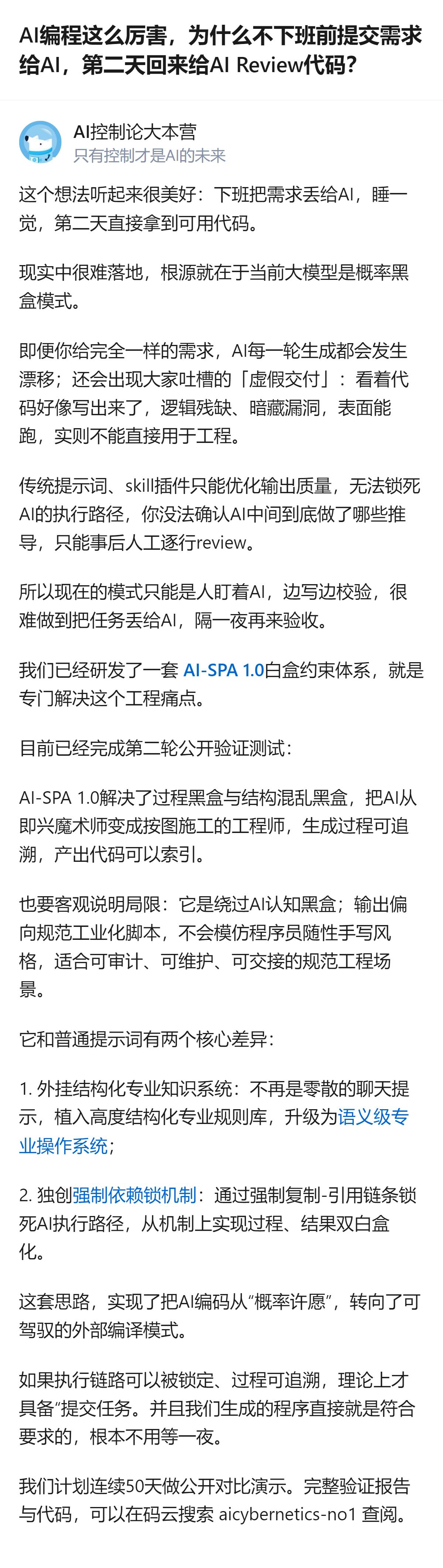 原来以为把需求丢给AI睡一觉就能拿可用代码是偷懒捷径，结果才发现大模型的概率黑盒