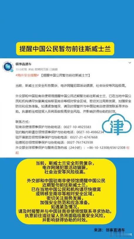 中国公民尽快撤离斯威士兰斯威士兰这趟“盲盒”别开：电诈网赌扎堆，外交部喊你撤外交
