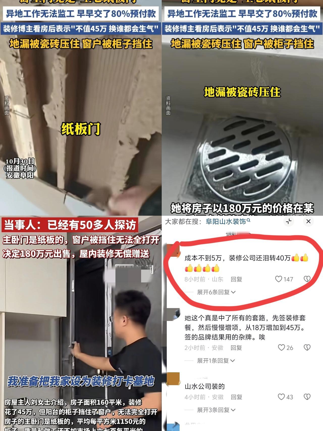 阜阳一女子装修新房闹出笑话花45万装修费装修公司怒挣40万,卧室门是空心纸板