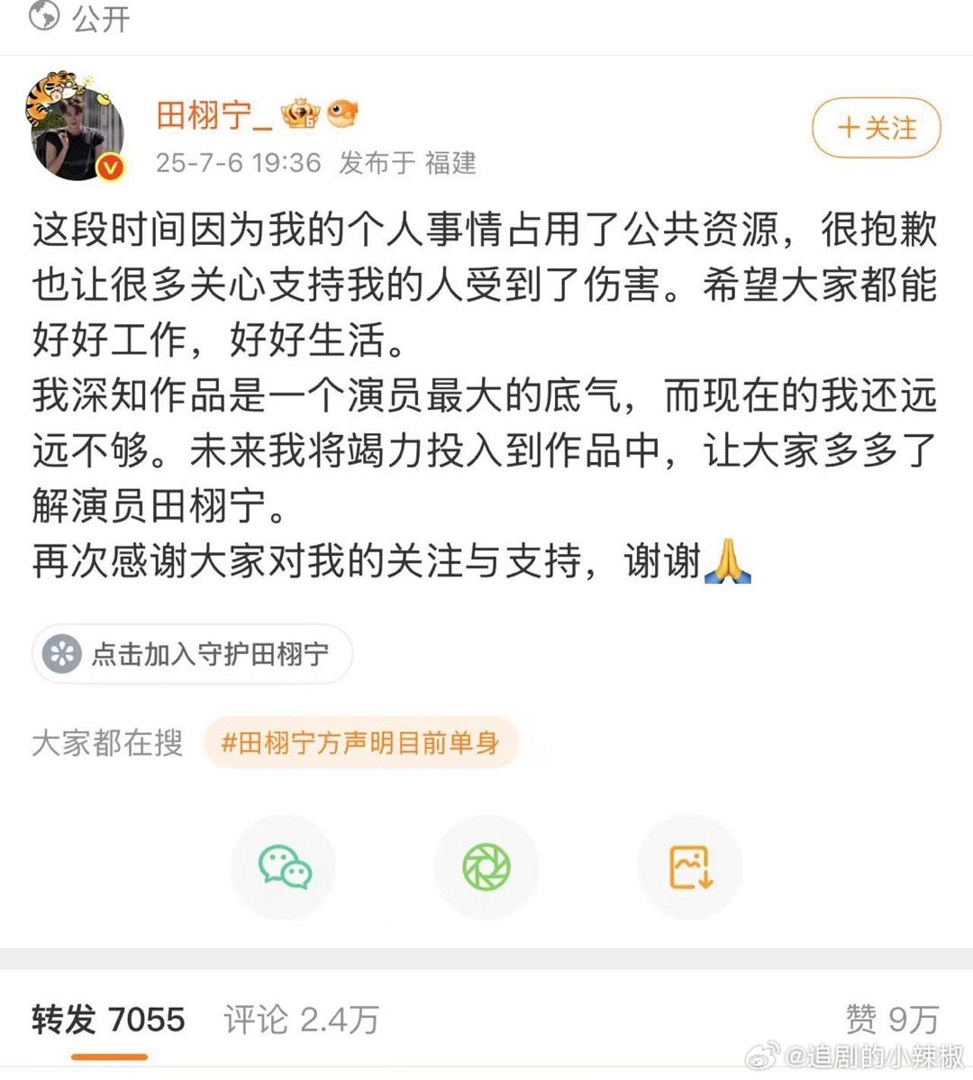 后续播完剧，单身一出，那真的是坐稳今年爆位了​​​