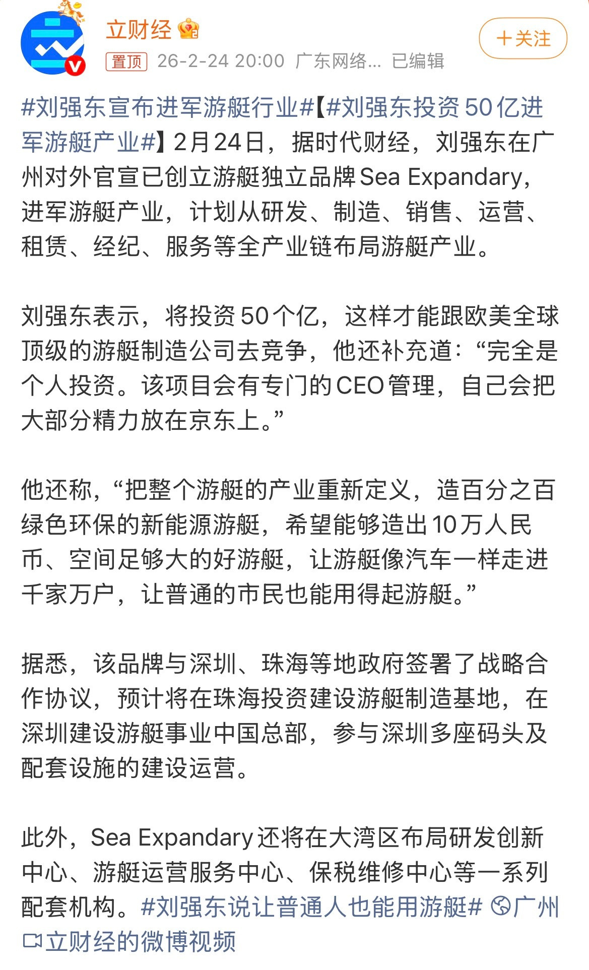 刘强东宣布进军游艇行业去年砸上百个亿为了挤进外卖行业，今年又要砸50个亿造游艇，