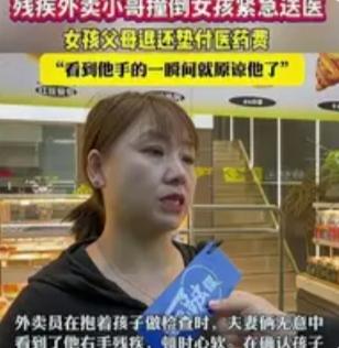 小女孩被外卖小哥撞倒送医，其父母怒不可遏赶到医院后竟退还了外卖小哥垫付的医疗费！