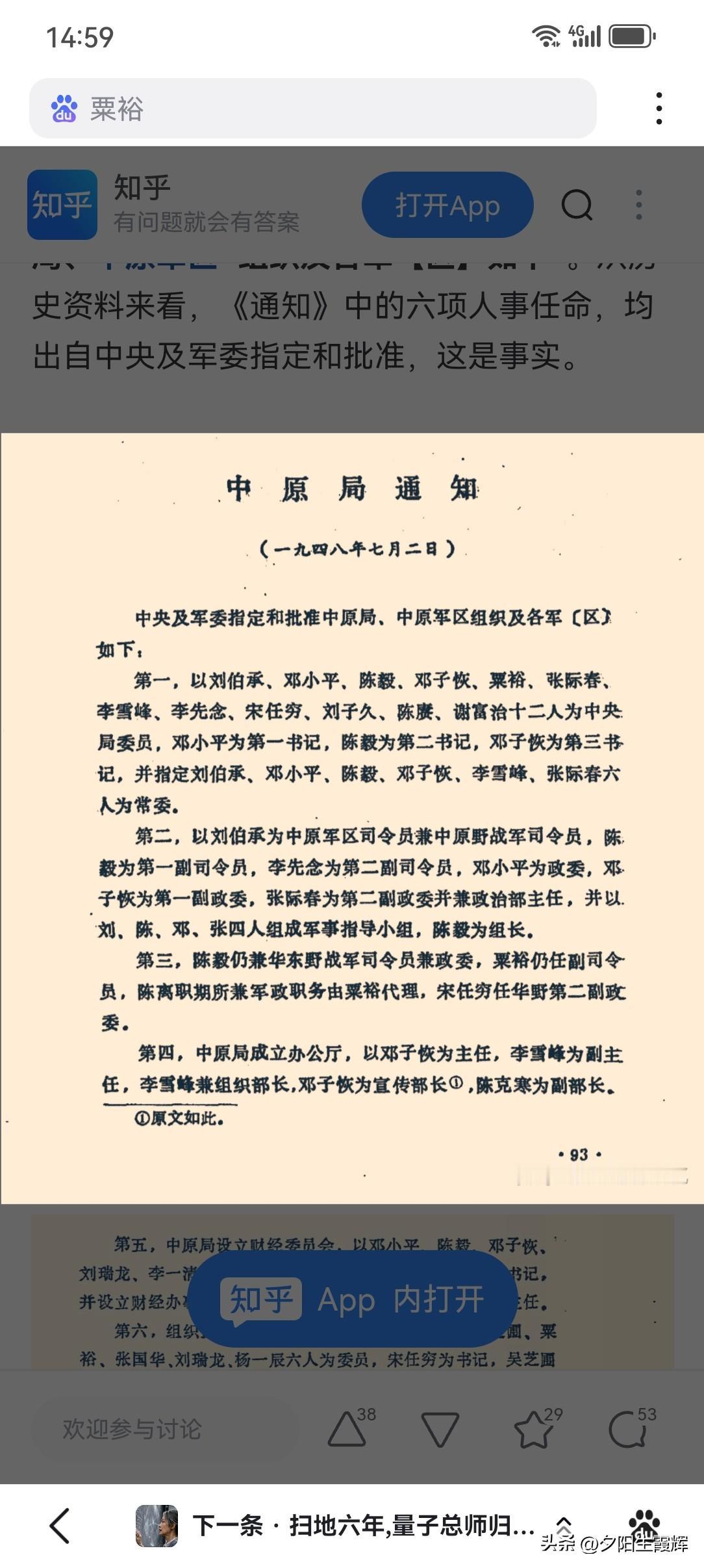 粟裕任华野代司令代政委的“法定”权利和中央两次“授权”。中央和中原局的任命，并