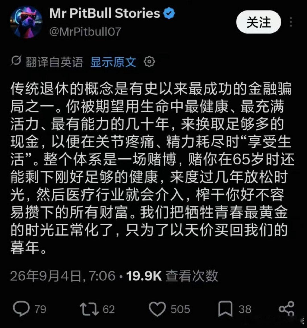 退休是一场金融骗局？啥虎狼话题哦。现代人想太远了…….先活到退休再来讨论这事吧。不少人活到退休那天都