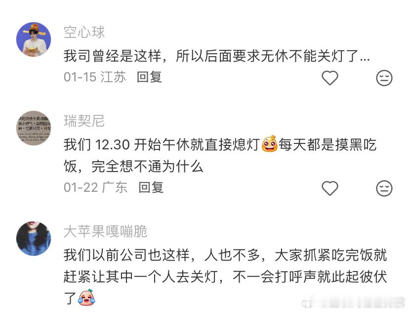 公司午休关灯闹剧何时才能终止