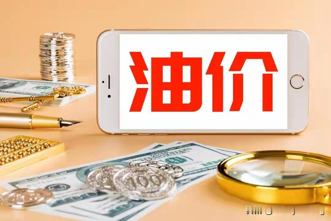 油价再涨回九元以上！目前中国从中东进口原油占总进口量的比重约为42.3%，俄