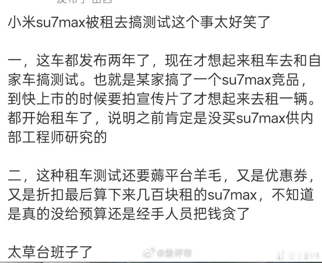租车公司都有规定，车子是不能拿去做测试的，但是这家租车行就遭遇了这种事，小米SU