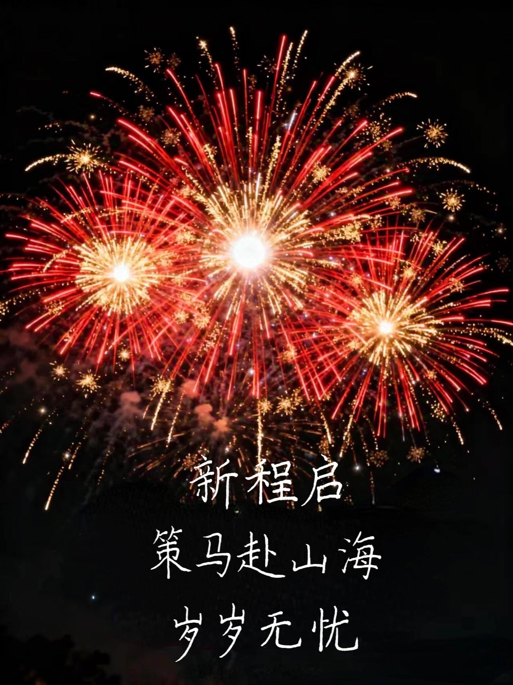 拜年祝福怎么发更特别灵蛇去，骏马来，马蹄声响福门开。愿大家岁岁长安康，年年腾达创