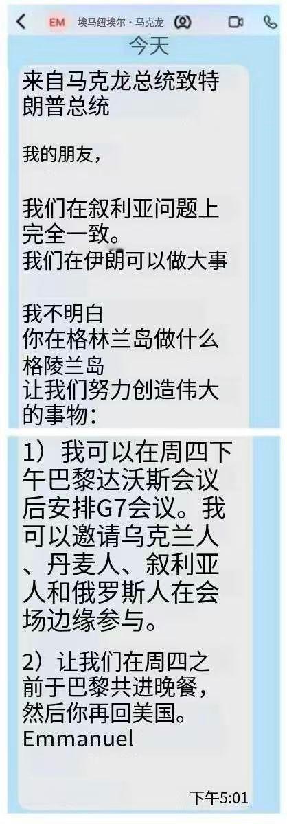 特朗普不讲“武德”，直接公布一条短信，马克龙看了要气晕“伪君子”马克龙碰上“