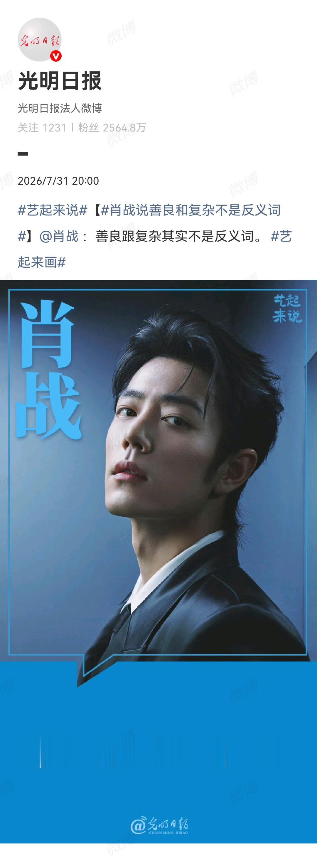 7月31日，媒体报道肖战