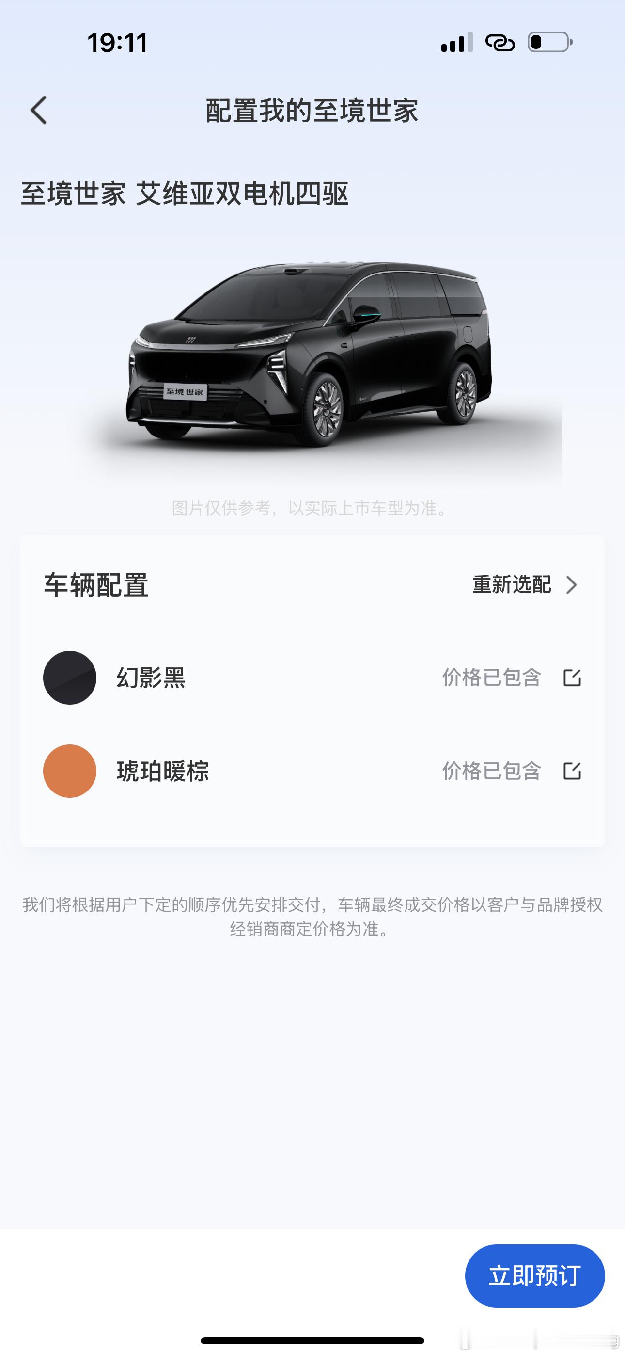 别克世家目前早鸟预定就是艾薇娅四驱PHEV的版本。基本上别克就是把目前最没有争议