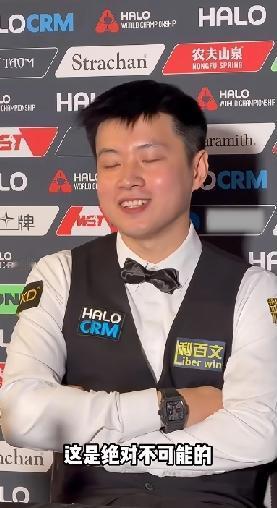 赵心童：绝对不可能，哪怕我再拿3、4个世界冠军，也绝对不可能！世锦赛1/8决赛