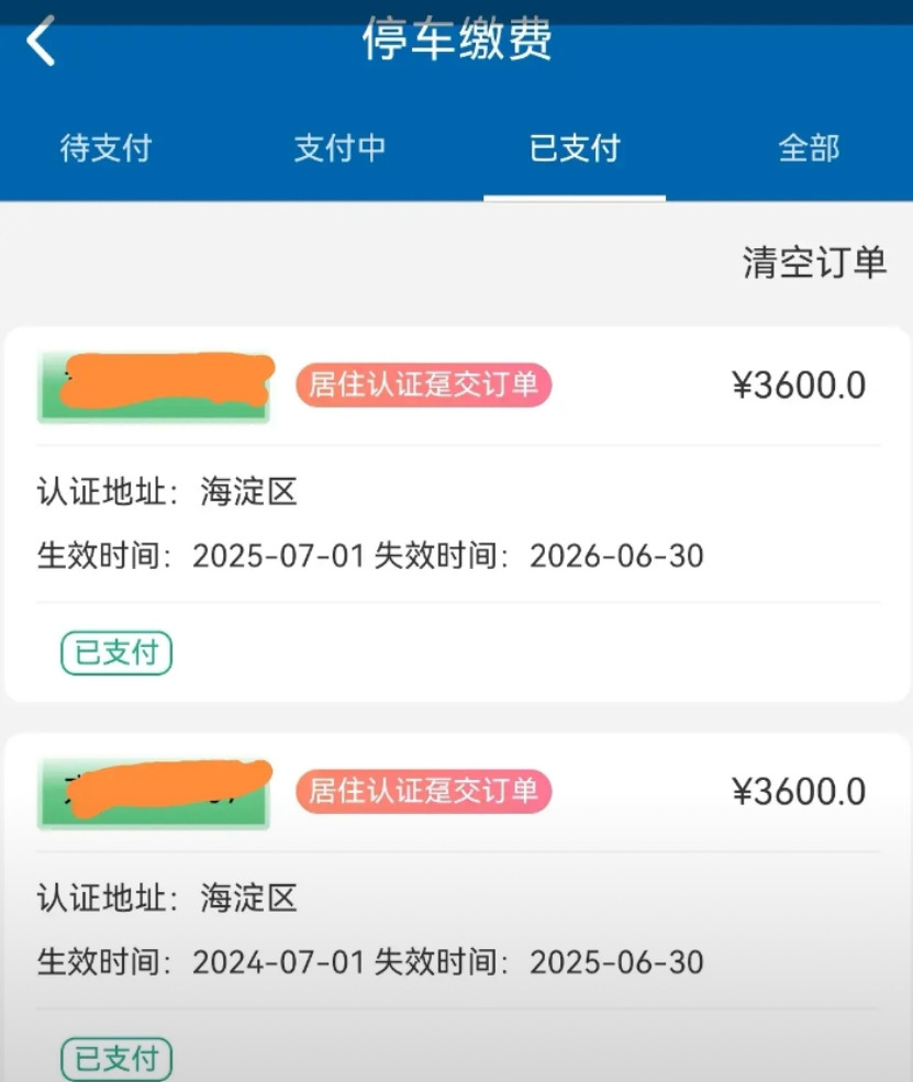在北京停车费都是一个很大的负担呢，五证合一，经过居委会，街道办批准，允许在马路边