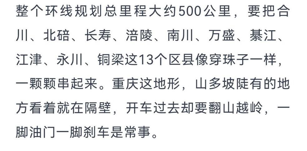 重庆将要打造四环高速新线，你没听错，就是四环高速！而且投资在300个小目标，就是