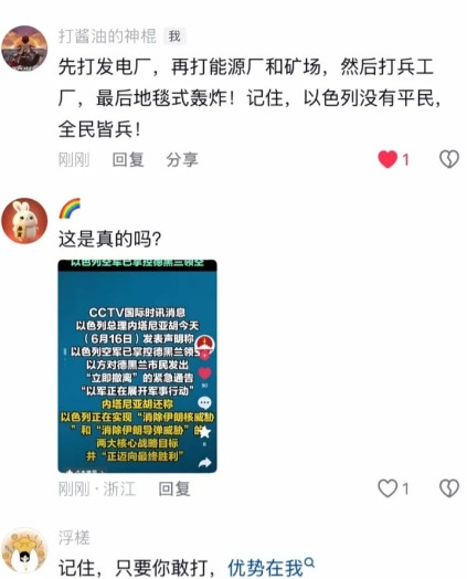 以色列破防了，就怕网友给伊朗出谋划策，提供诸多军事谋划对策伊朗的军事辩论氛围真