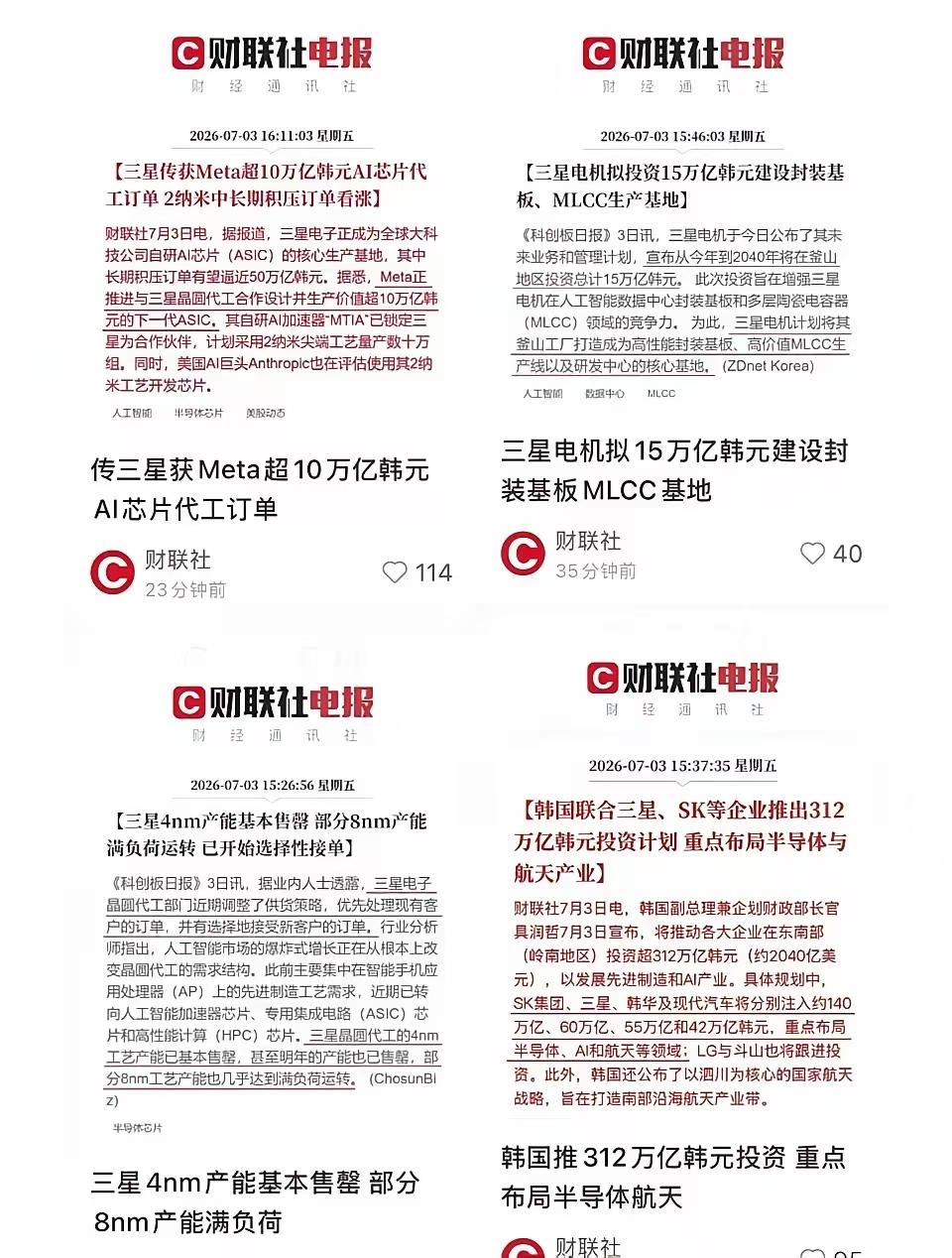 家人们，周末这两天，不管是国外还是国内，科技股都是利好消息满天飞。小编大概看