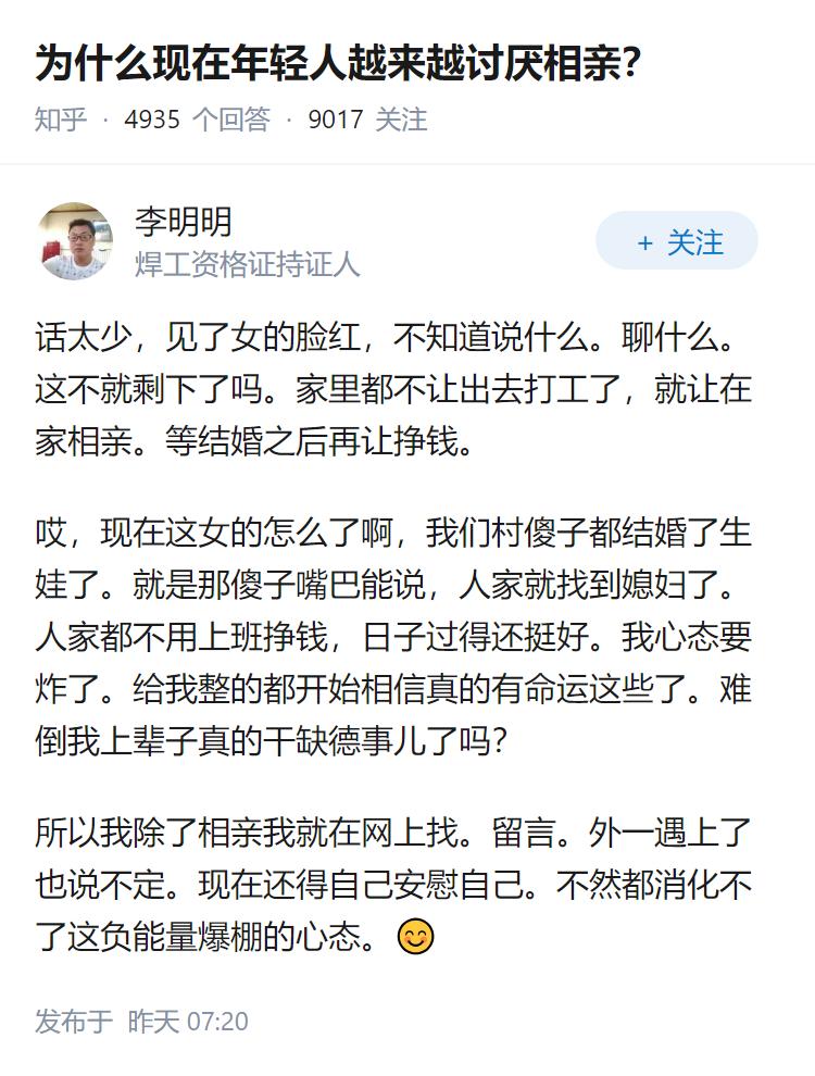 为什么现在年轻人越来越讨厌相亲？