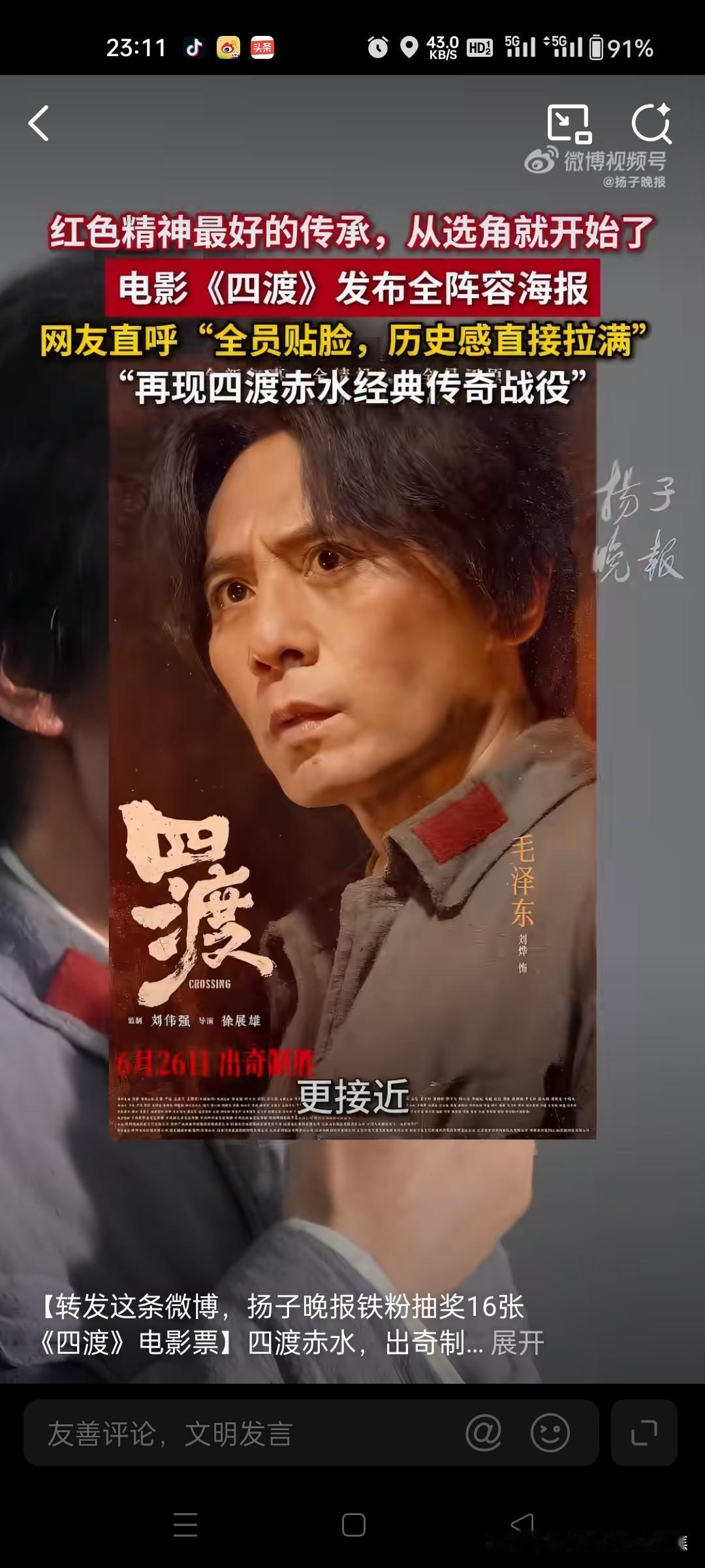 四渡上映，火不火？电影《四渡》确实火了——从媒体和观众的反馈来看，这部6月2