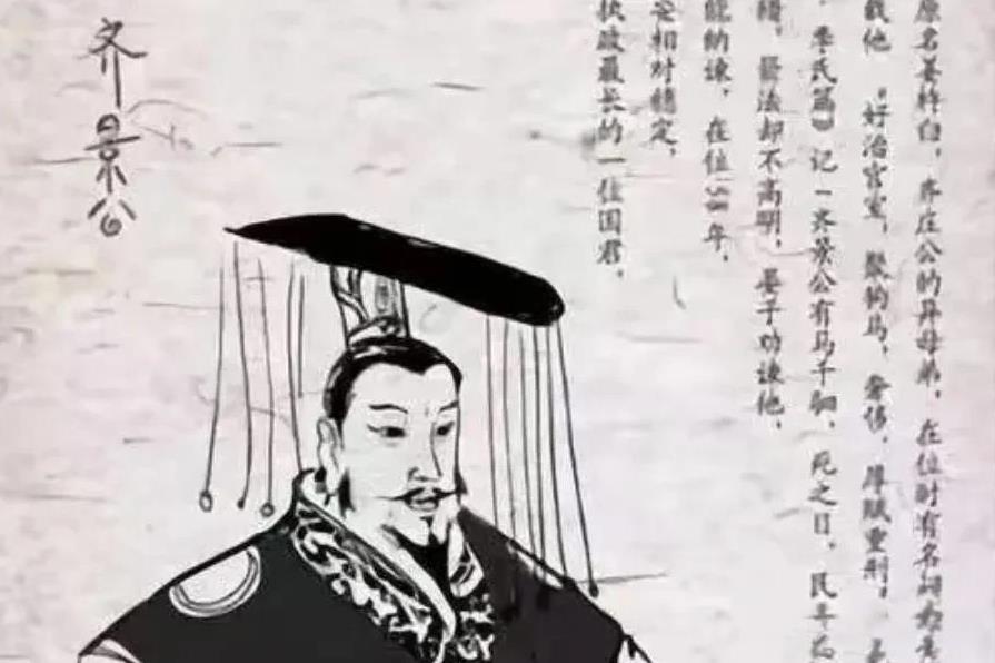 齐景公的爱马死了，他伤心不已，下令杀死马夫。相国晏子说：“这样死，太便宜他了”，