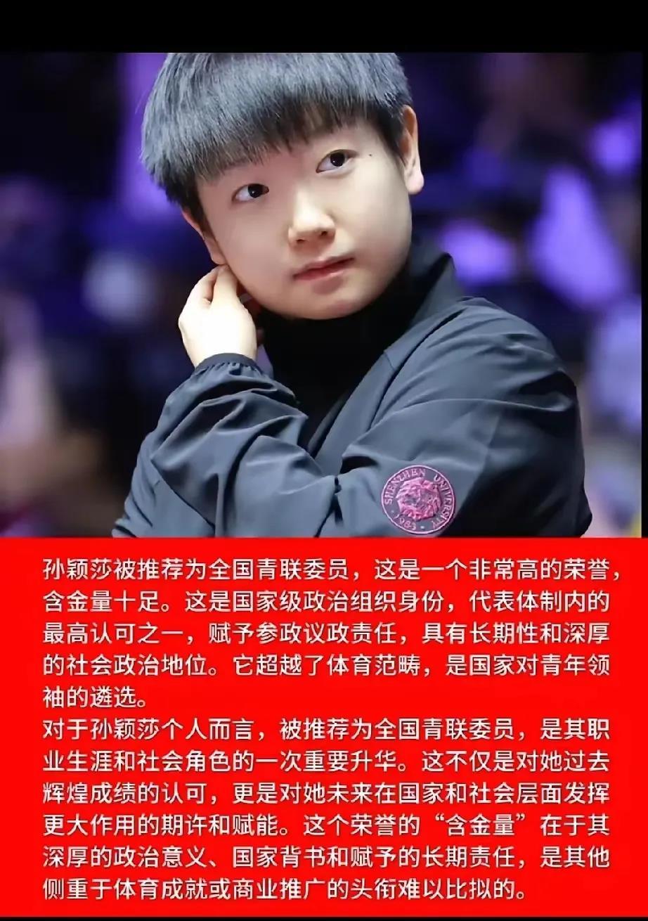 莎莎这下放心了。她怎么也不会想到，刚提名全国青联委员，就被传不懂球的胖子