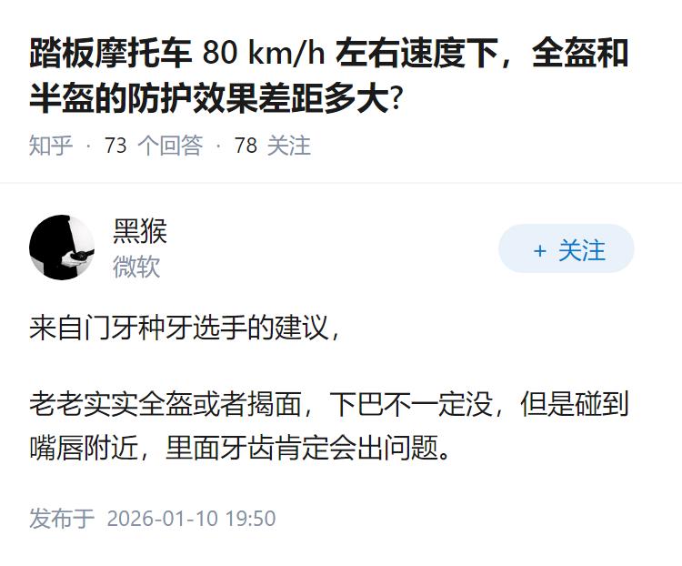 踏板摩托车80km/h左右速度下，全盔和半盔的防护效果差距多大?