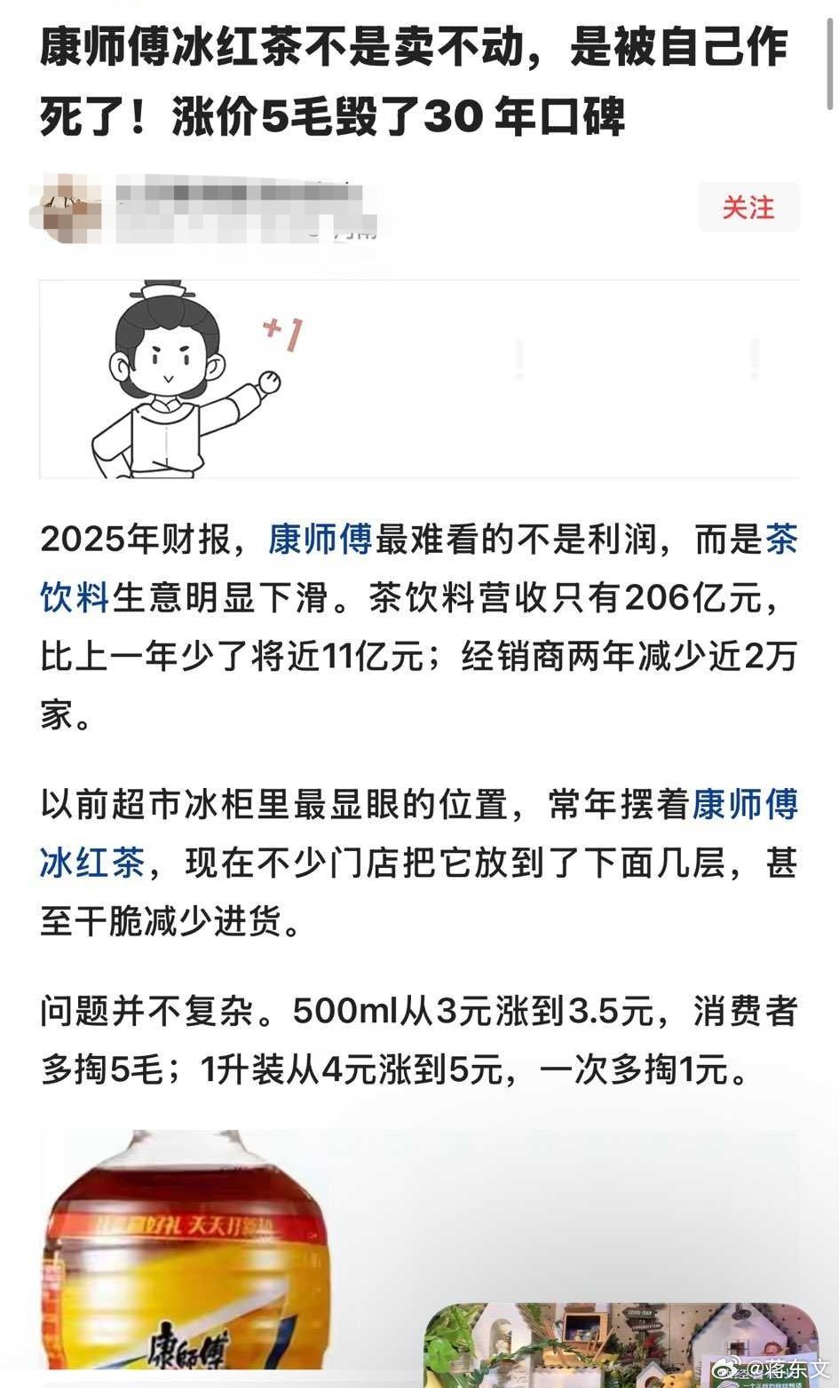 冰红茶原本是民工最喜欢的饮料首选，尤其大包装的，结果康师傅自己又“砍”了一刀。健
