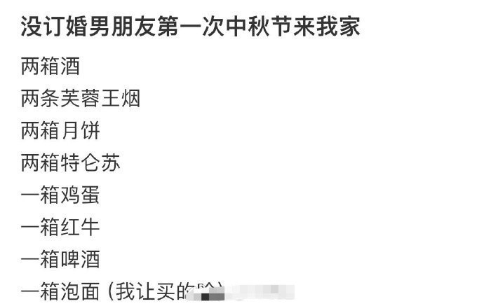 没订婚，男朋友中秋第一次来我家​[并不简单]​​​