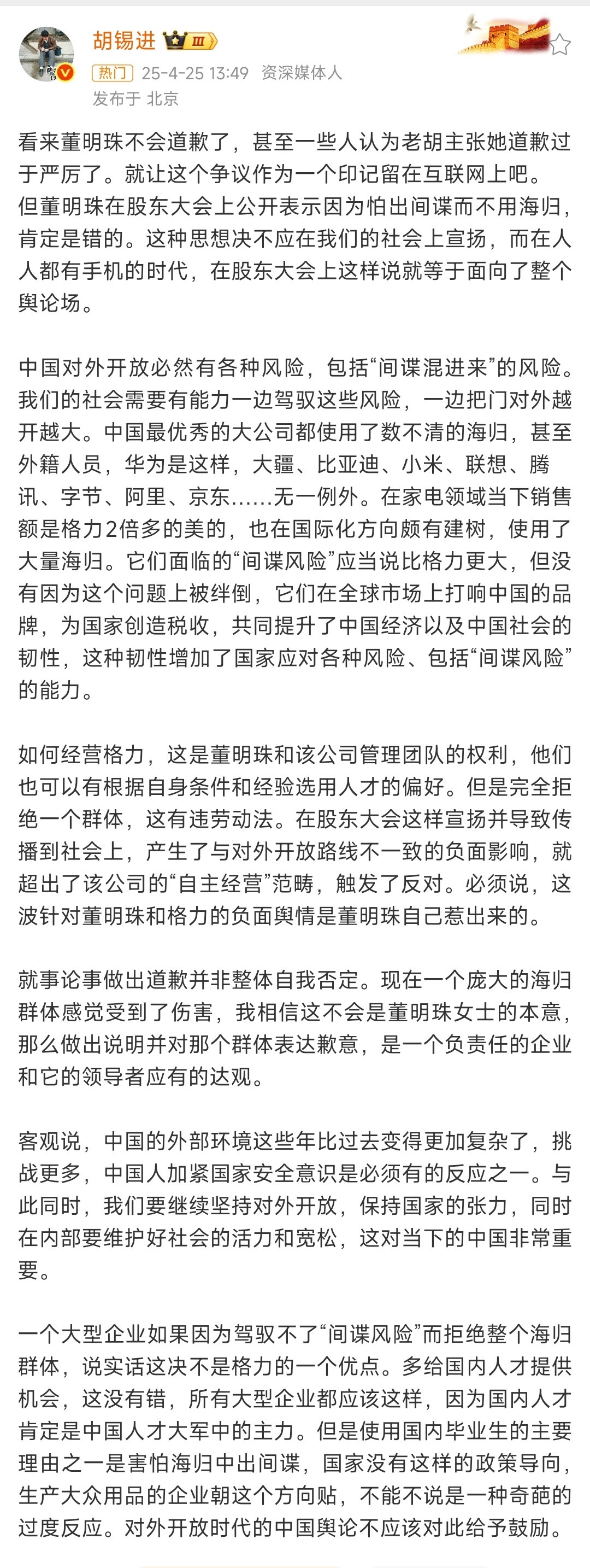 胡锡进重申董明珠应道歉难得支持一次老胡的观点，董大姐现在真的有点魔怔的！​​​