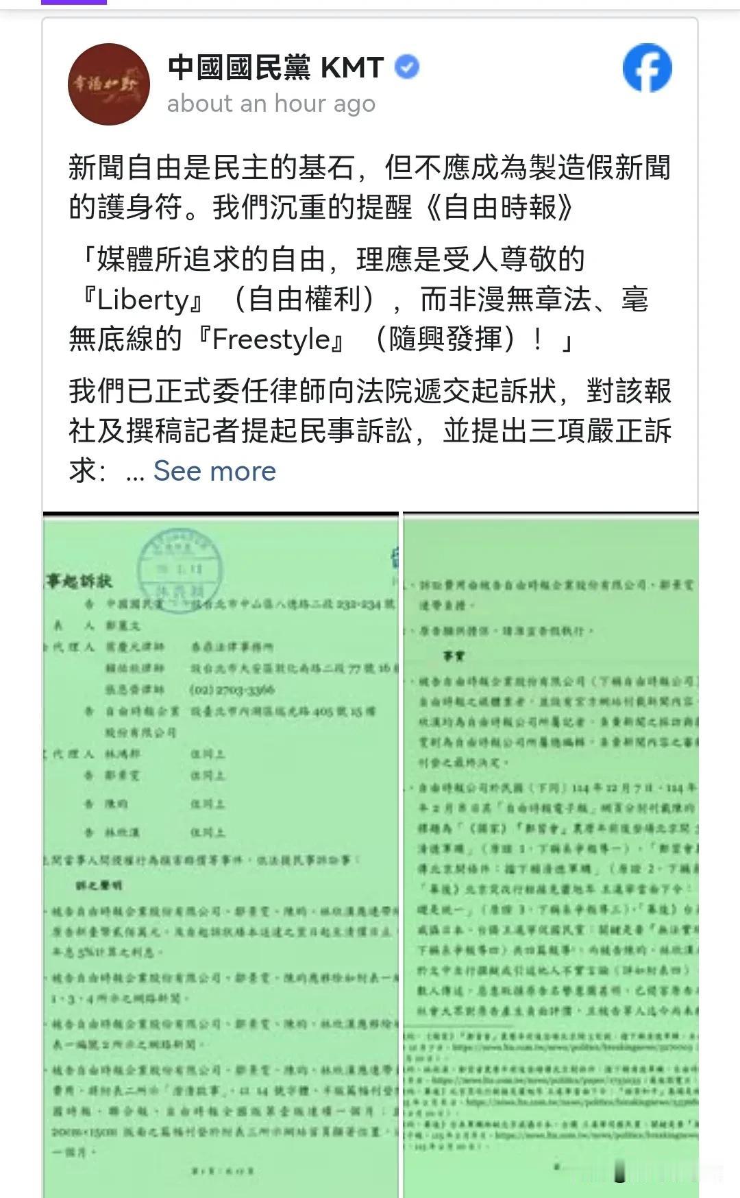 国民党正式提告《自由时报》索赔200万并要求登报道歉继2025年底发出律师