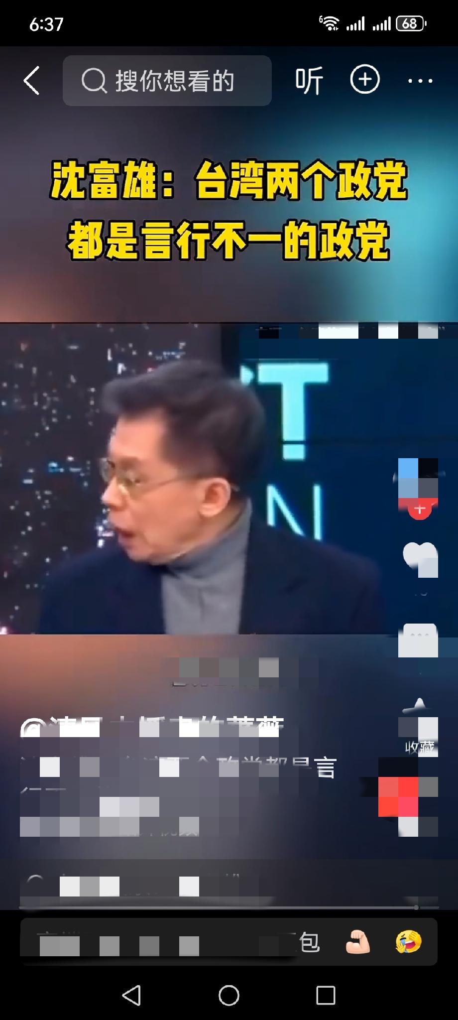 还是老牌的沈富雄敢说话。就在一众名嘴面前，沈富雄直截了当地说，现在台湾的两个政