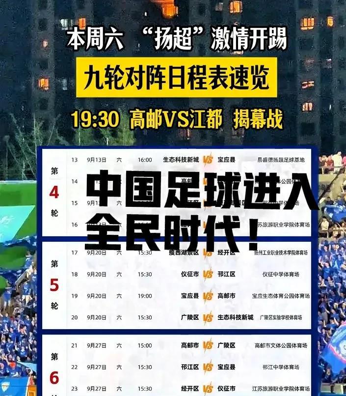 中国足球走进全民时代！先是贵州“村超”抛砖引玉，引来了足坛最火爆城市足球联赛“