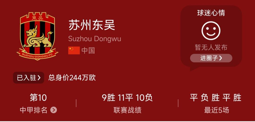 南京为什么会输给苏州3球这么惨？我认为老将太多了。苏州班底苏州东吴，中甲第十