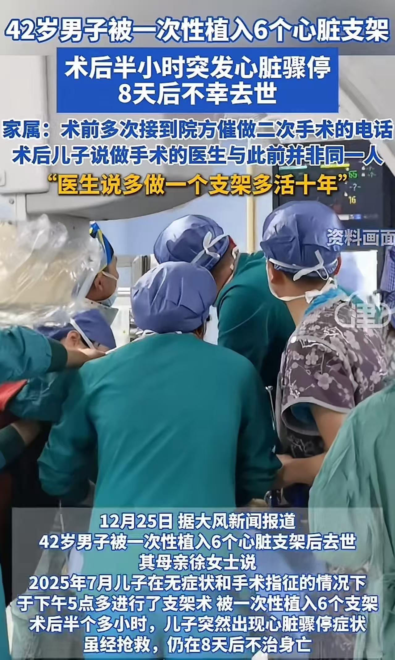 “现在的医院眼里只有钱吗？”42岁男子被医生忽悠，说多做一个支架多活十年，一次性