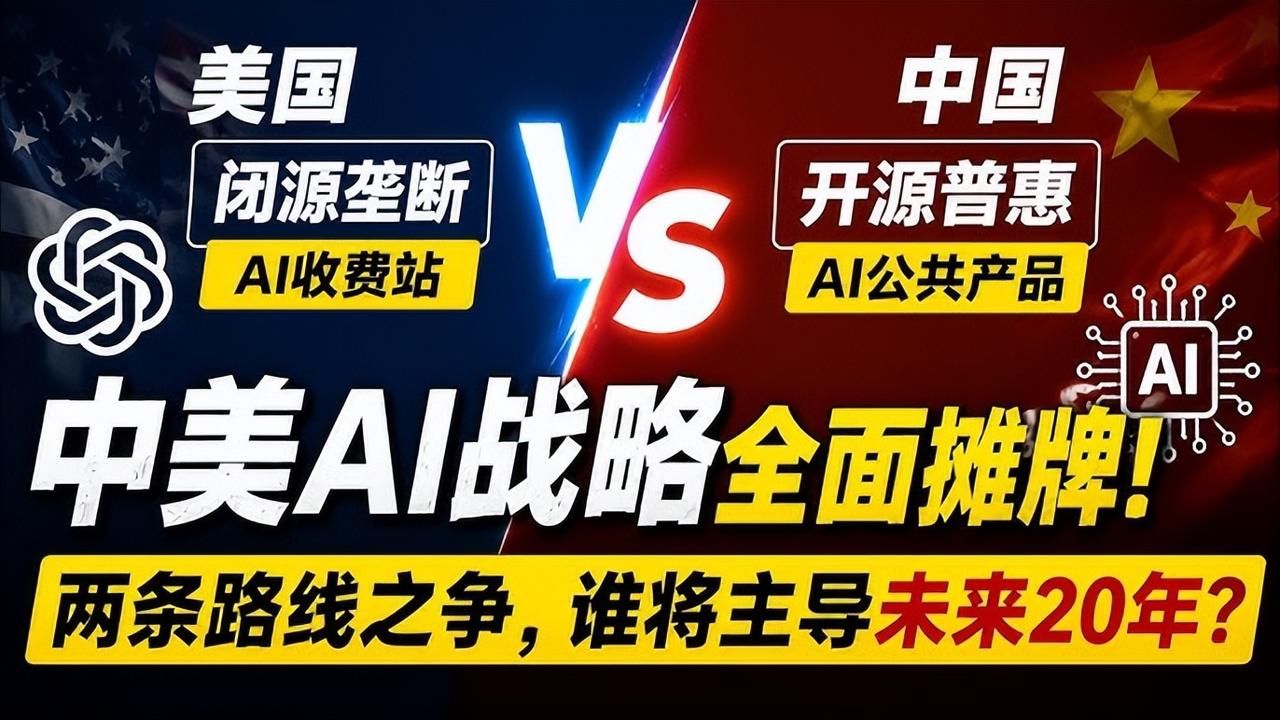 中国AI完全抄袭美国？美国评论员拿出关键证据，直接戳破最大谎言。 白宫科技政