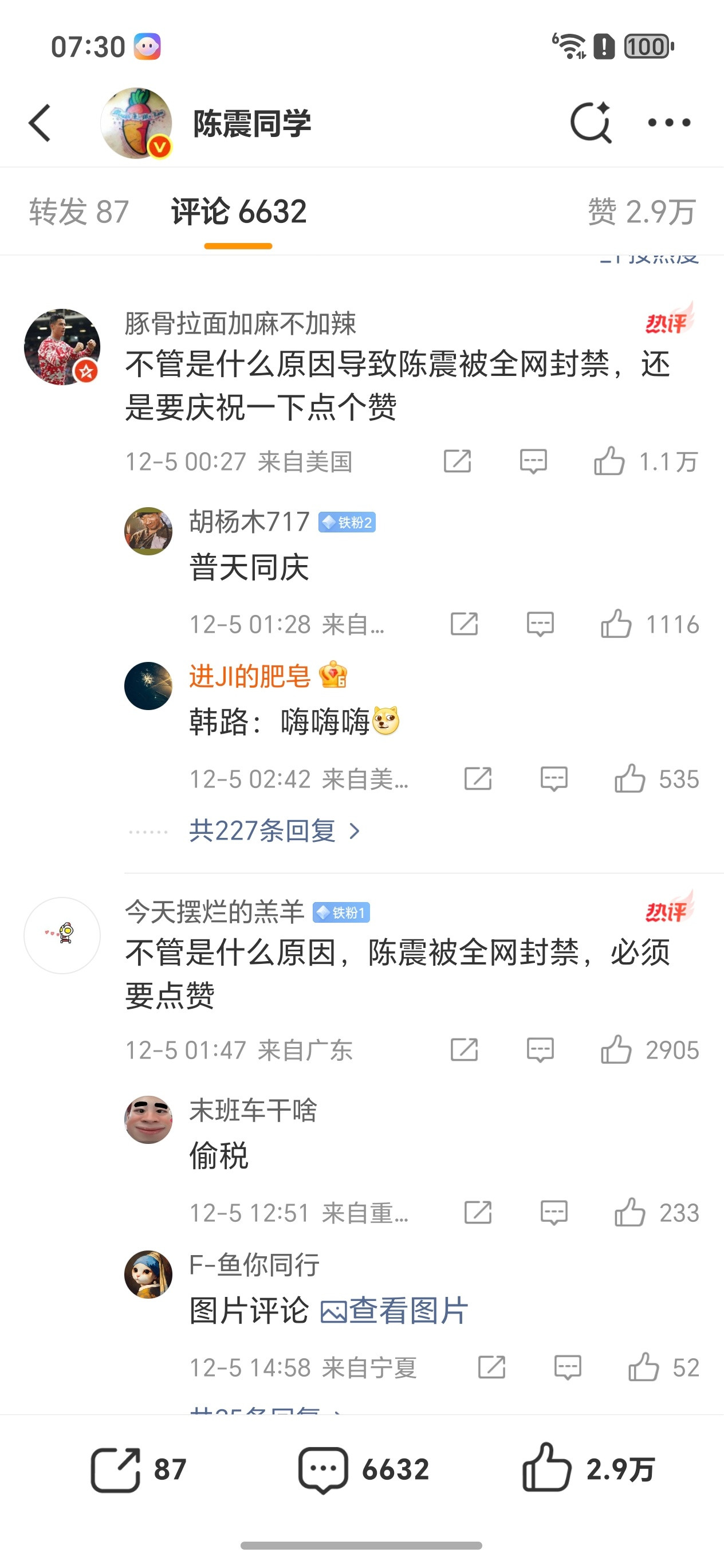 陈震风景评论区画风基本一致还是香港捐款这事闹得太难看虽然后续发了道歉微博但，真就