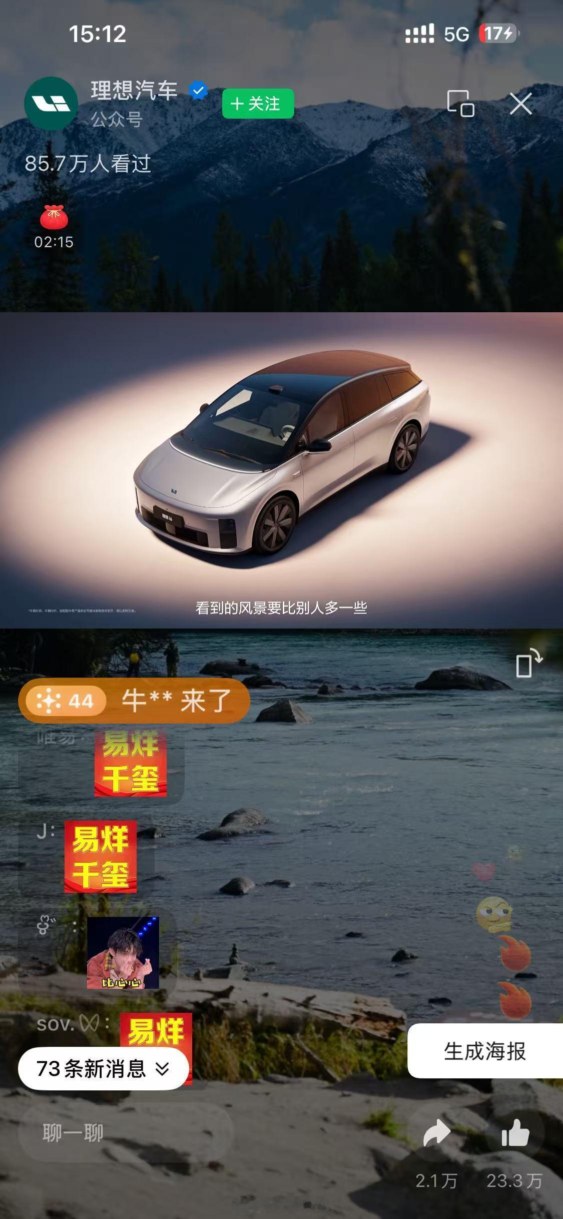 理想这波请易烊千玺算是请对人了，满屏女粉，刷爆了​​​​