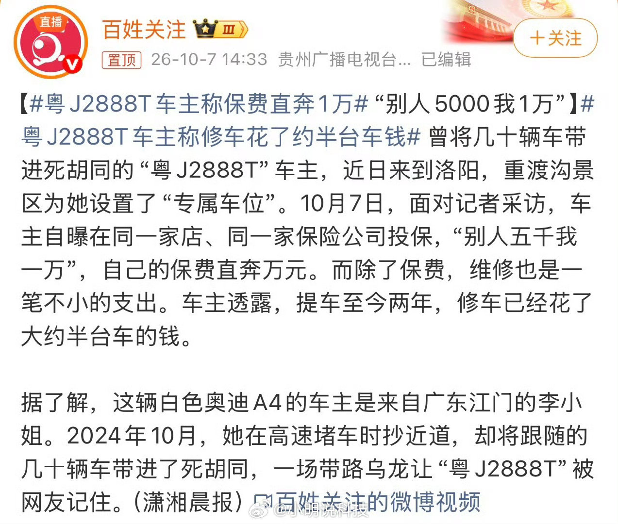 #粤J2888T车主称修车花了约半台车钱#我是真没想到，粤J2888T已经从“广东公路甲级战犯”进化
