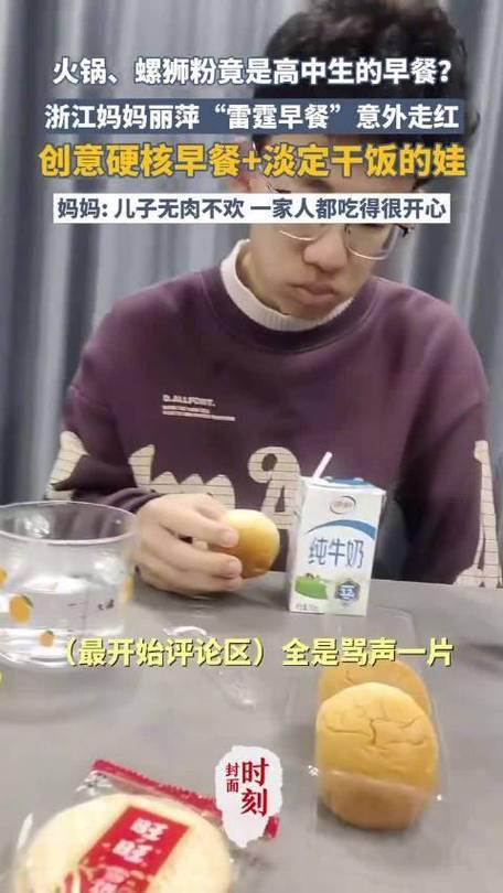 谁还没刷到全网最听劝的妈妈邻家丽萍？一开始给儿子做早餐，就冷牛奶配干面包，被网友