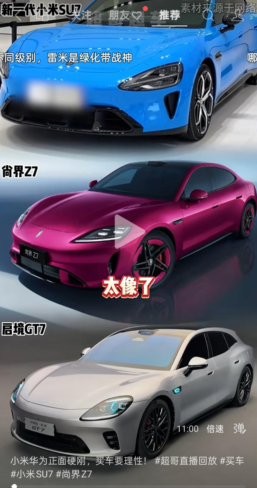 揭秘真相：小米SU7、尚界Z7、居境GT7撞脸，到底是谁在“抄作业”？家人