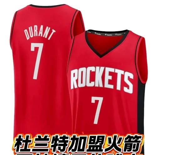 1.球衣号码：“杜兰特加盟火箭后”，改穿7号球衣，而杜兰特的7号球