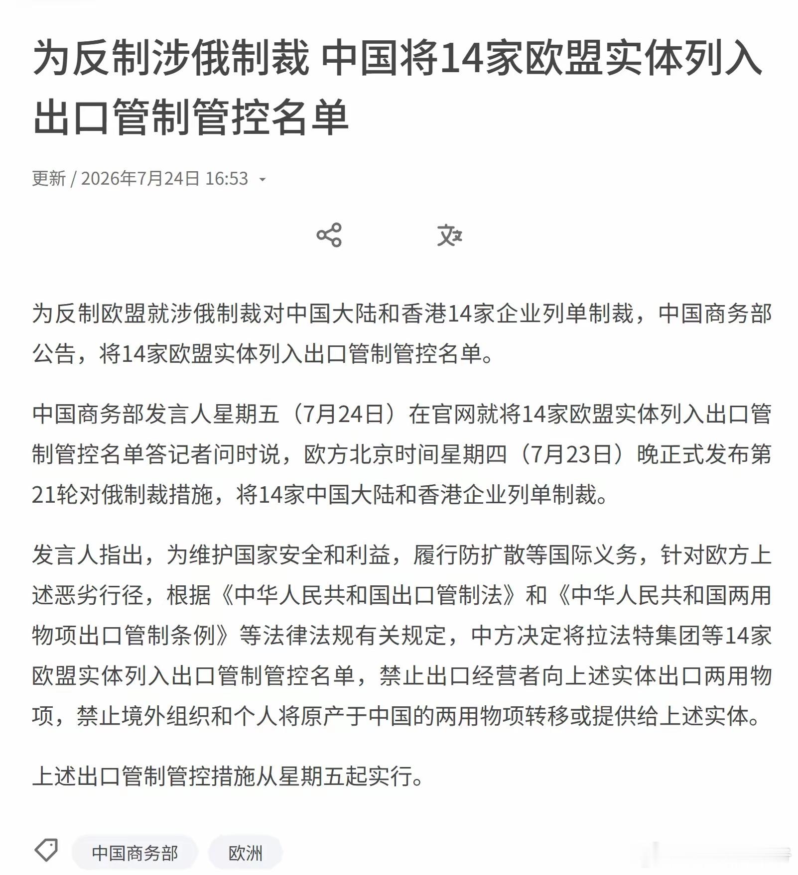 如果未来欧盟再挑战中国，得到的大概率还是果断反击！