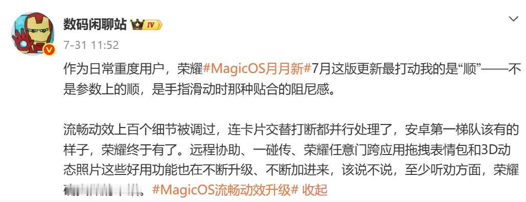 有没有荣耀机友更完7月MagicOS新版本？真心想唠两句！我平时重度用机，这次