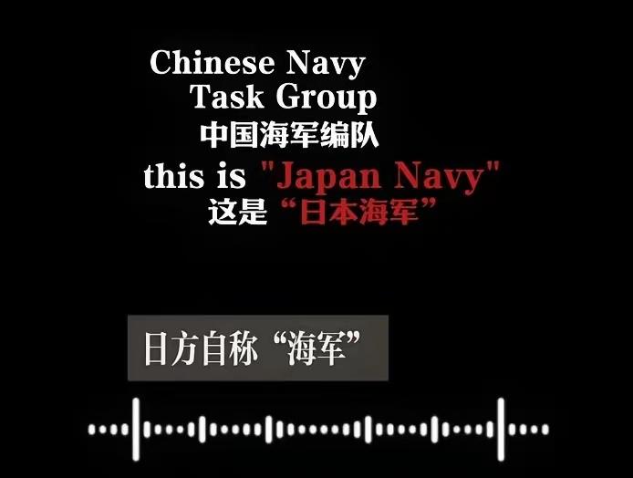 公然自称是"海军"，日本自卫队一点都不装了。7月30日，玉渊谭天公布了一段录