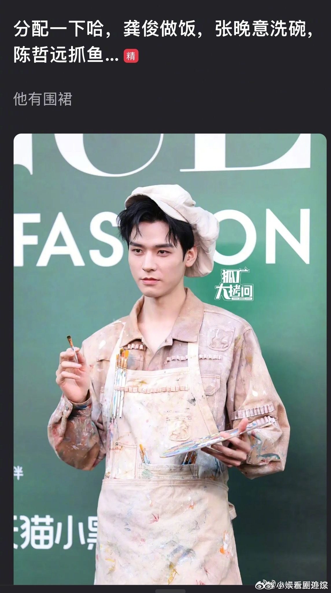 他们在一起就是向往的生活分配一下龚俊做饭他有围裙，张晚意洗碗他有手套，陈哲远抓