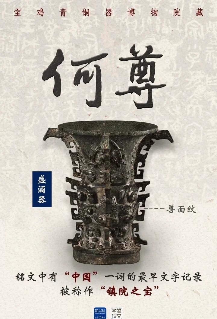 这段充满民间神话色彩的叙事里，何尊被赋予了浪漫的创世想象：相传它是盘古神爷取秦岭